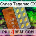 Супер Тадалис СХ 42